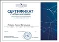 Сертификат "Просвещение" участника вебинара "Полилингвальное и поликультурное обучение в преподавании двух и более языков"