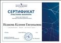 Сертификат участника вебинара "Повторяем английскую грамматику летом"