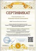 Сертификат проекта "Инфоуок" об успешном прохождении тестирования на тему "Теория и методика преподавания английского языка в дошкольном образовании".