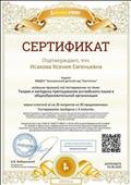 Сертификат "Инфоурок" о прохождении теста "Теория и методика преподавания английского языка"