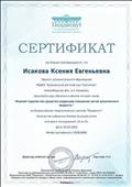Сертификат "Педдиспут" о прохождении курса обучения "Игровая терапия как средство коррекции поведения детей дошкольного возраста".