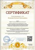 Сертификат об успешном прохождении тестирования по теме "Теория и методика обучения базовым видам спортивно-оздоровительной деятельности"