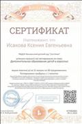 Сертификат проекта "Инфоурок" о  прохождении тестирования на тему " Дополнительное образование детей и взрослых".
